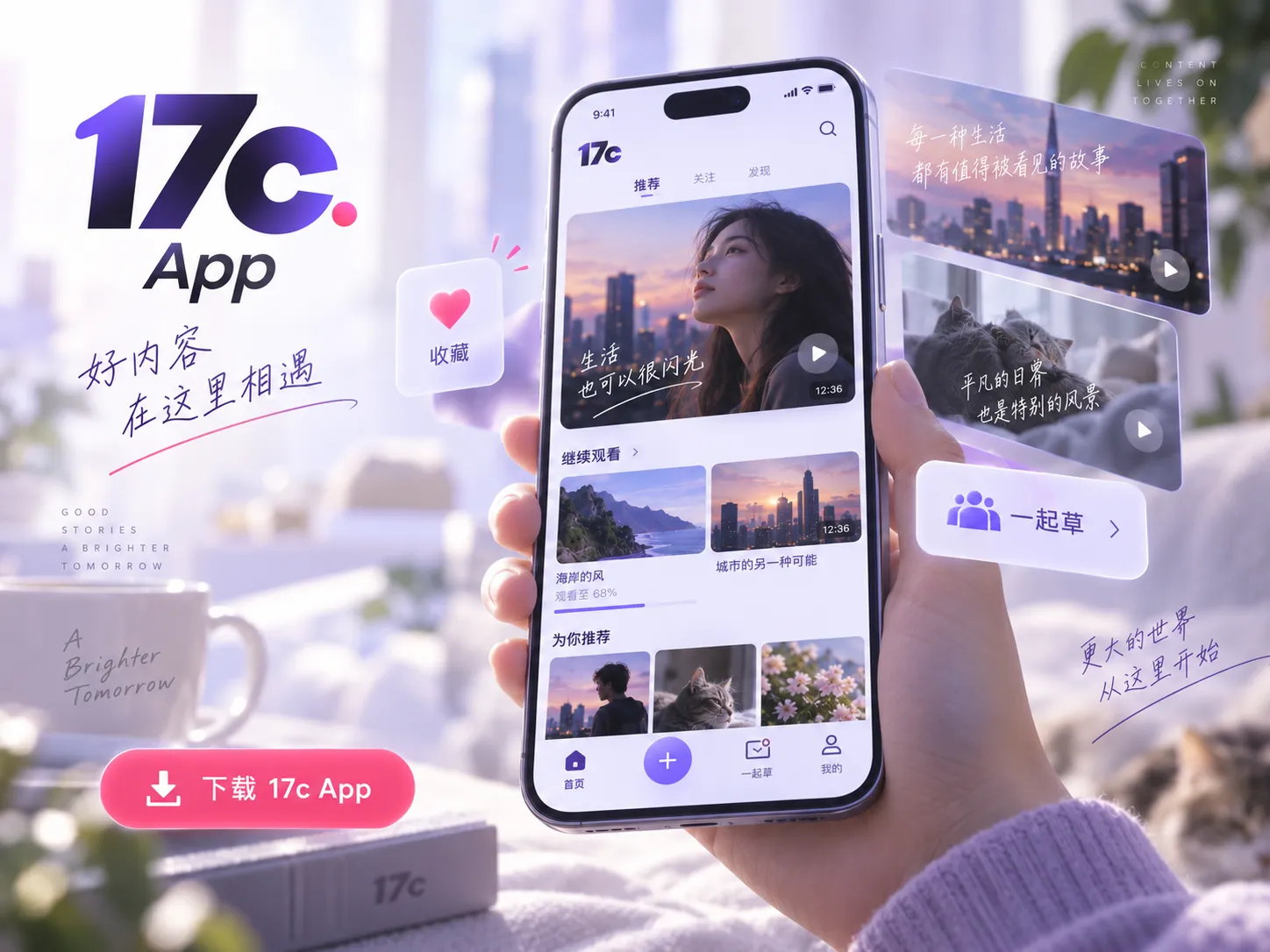 17c App下载前的设备与来源检查