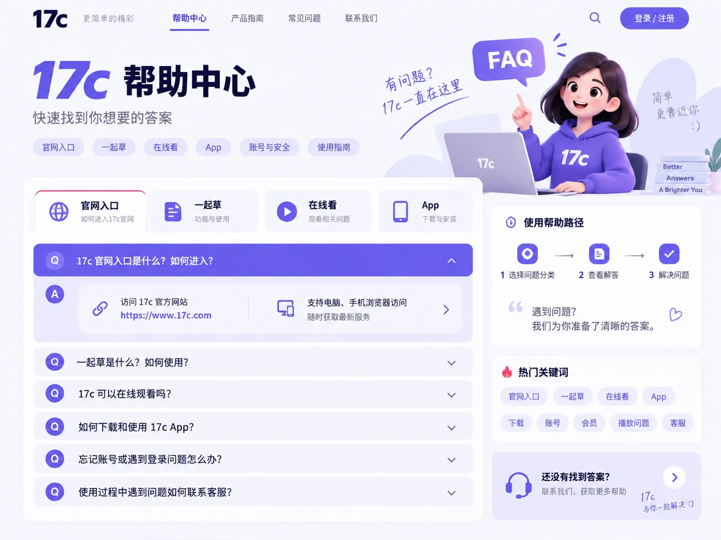 17c访问常见问题主题画面
