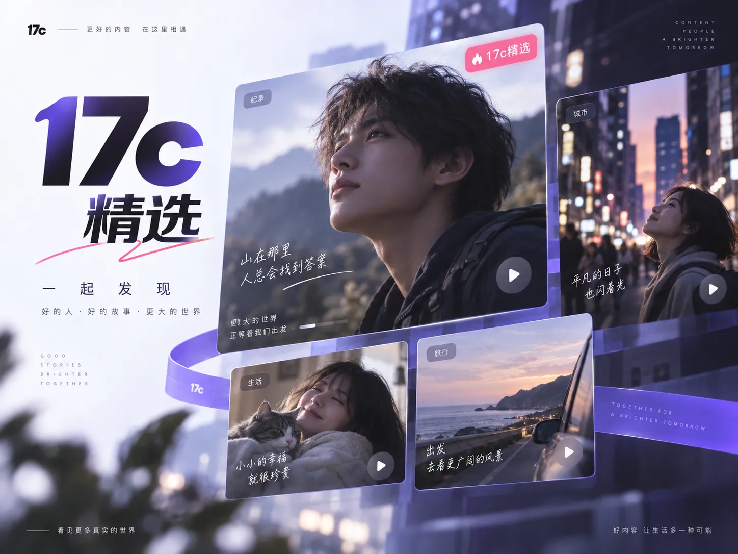 17c一起草在线观看:内容入口与浏览方式
